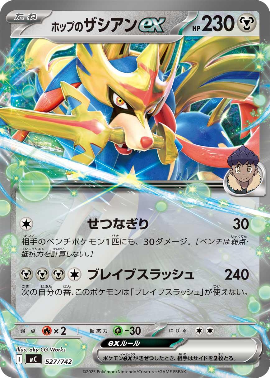 Hop's Zacian ex