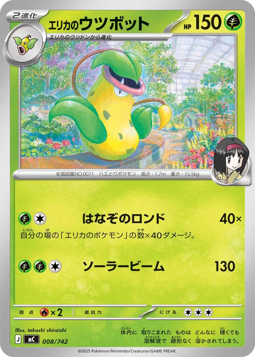 Erika's Victreebel