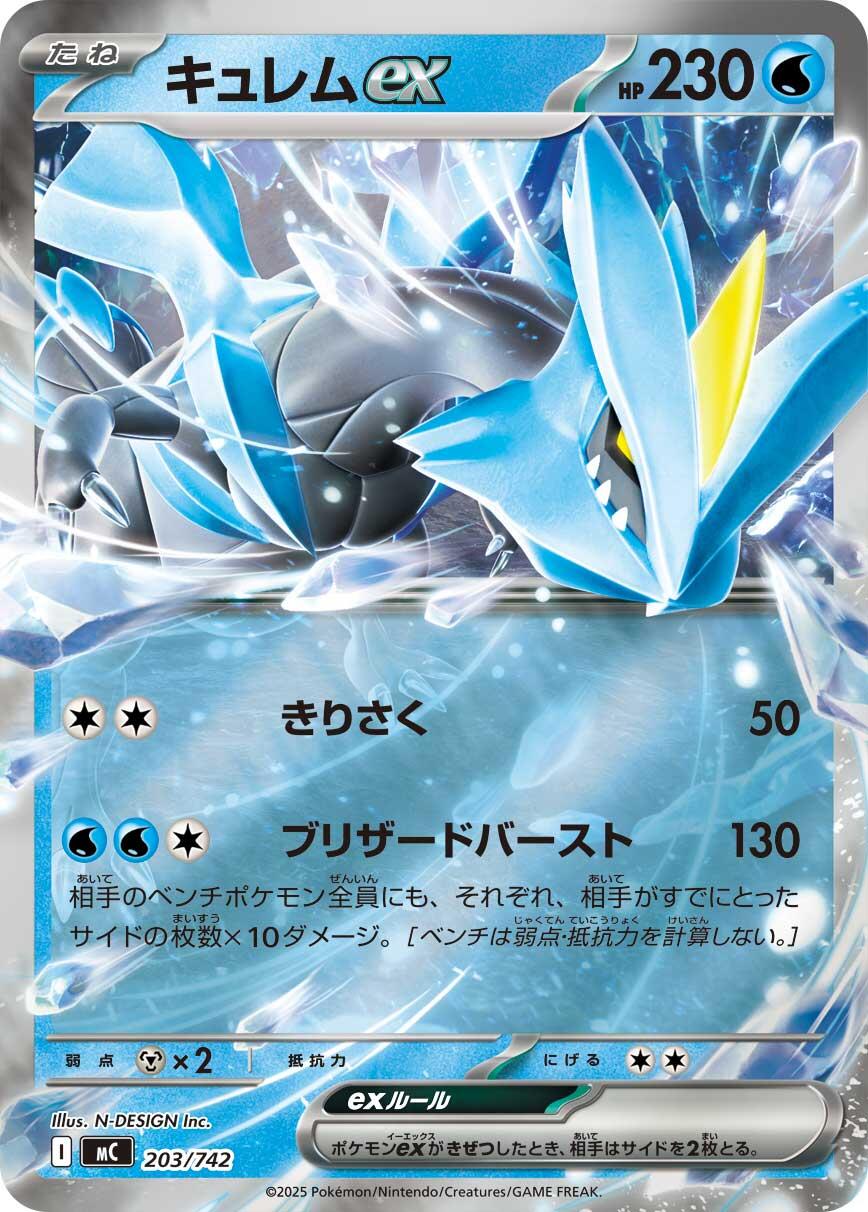 Kyurem ex (Mirror Holo)