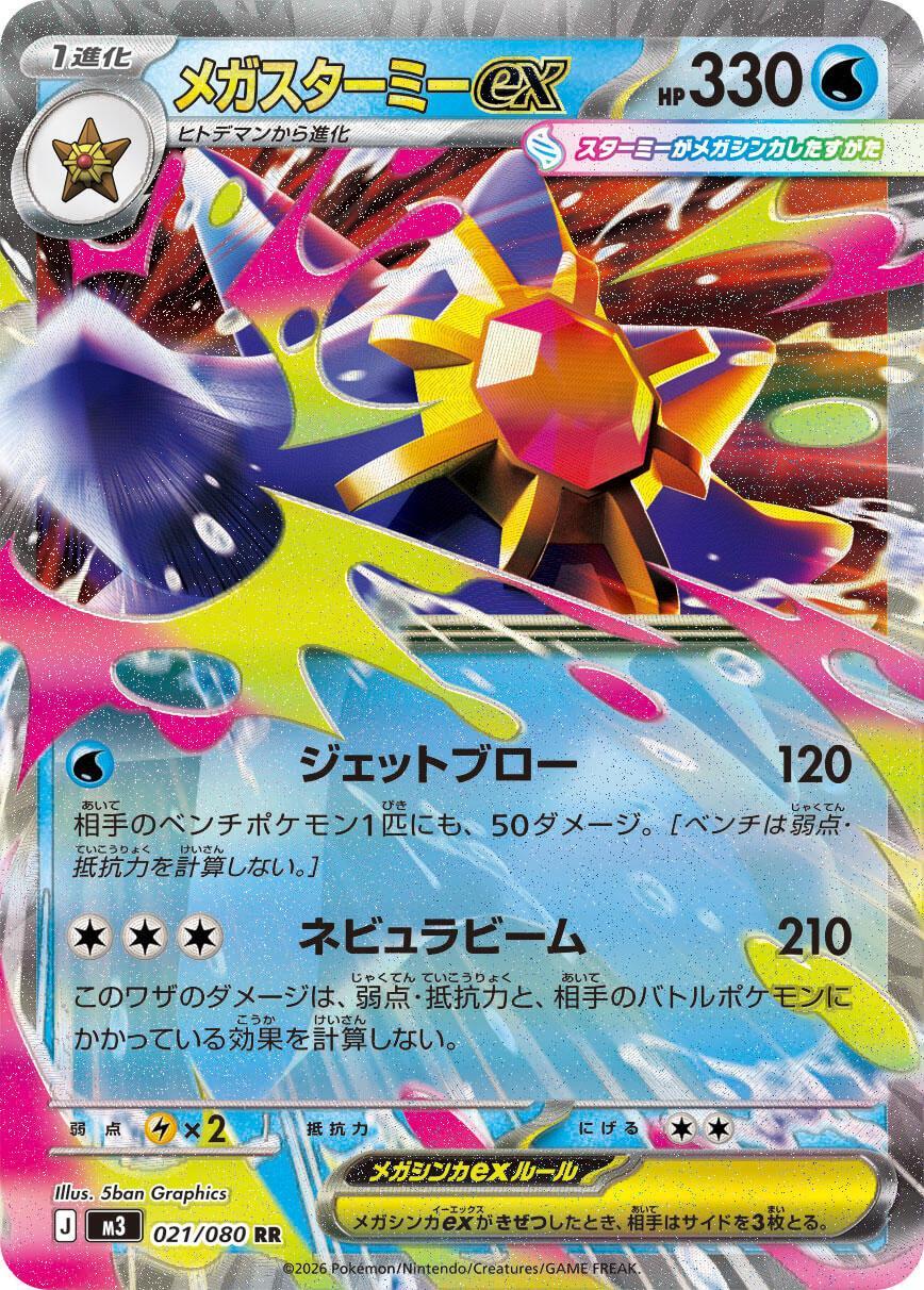 Mega Starmie ex - 021/080