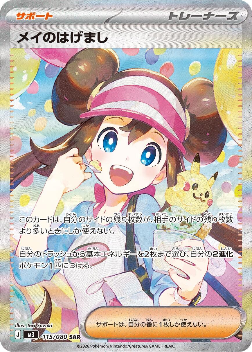 Rosa's Encouragement - 115/080