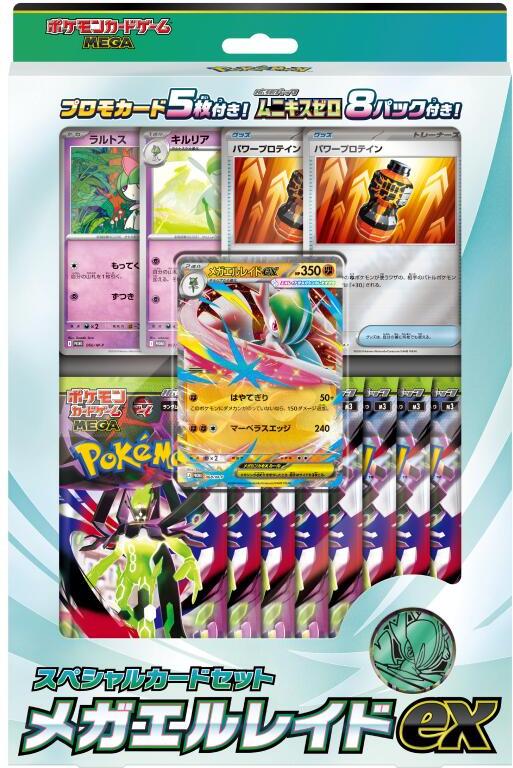 Mega Special Card Set: Mega Gallade ex