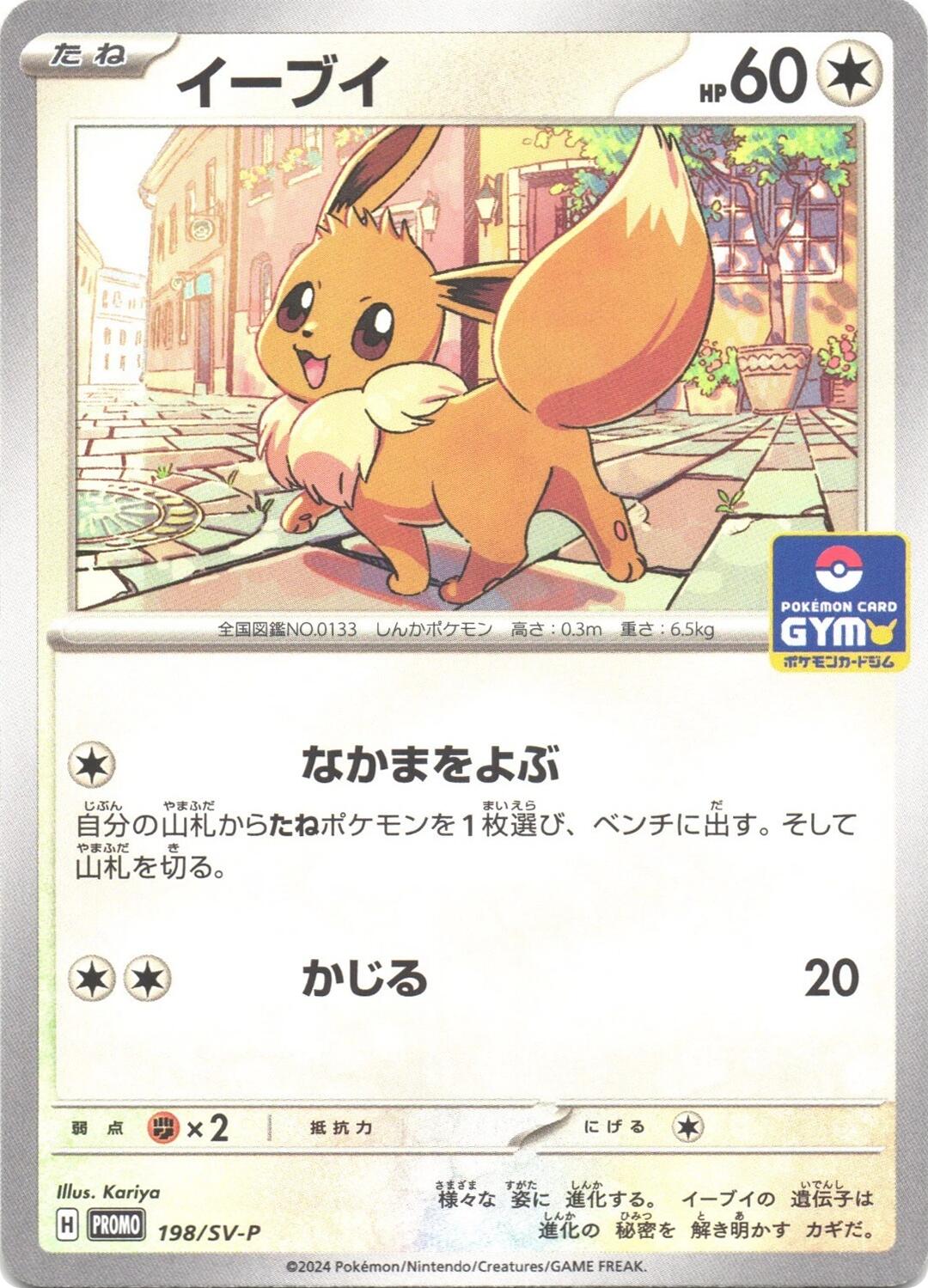 Eevee - 198/SV-P