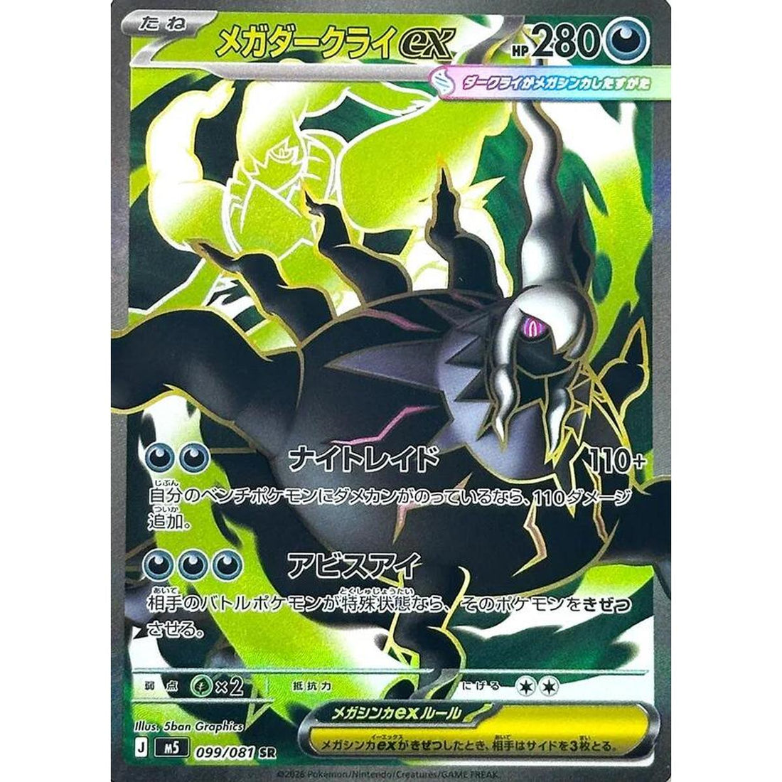 Mega Darkrai ex - 099/081
