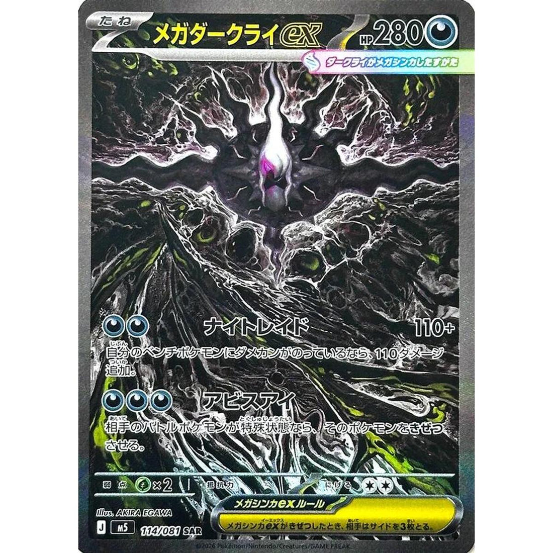 Mega Darkrai ex - 114/081