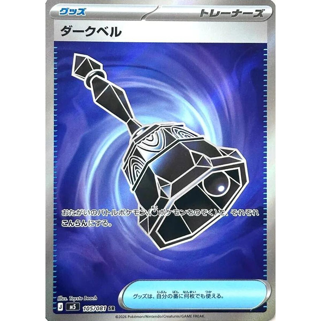 Dark Bell - 105/081