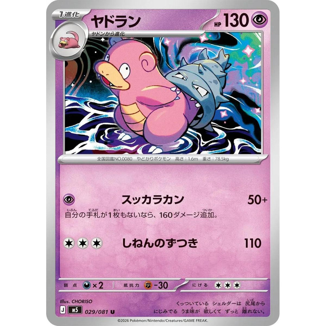 Slowbro - 029/081