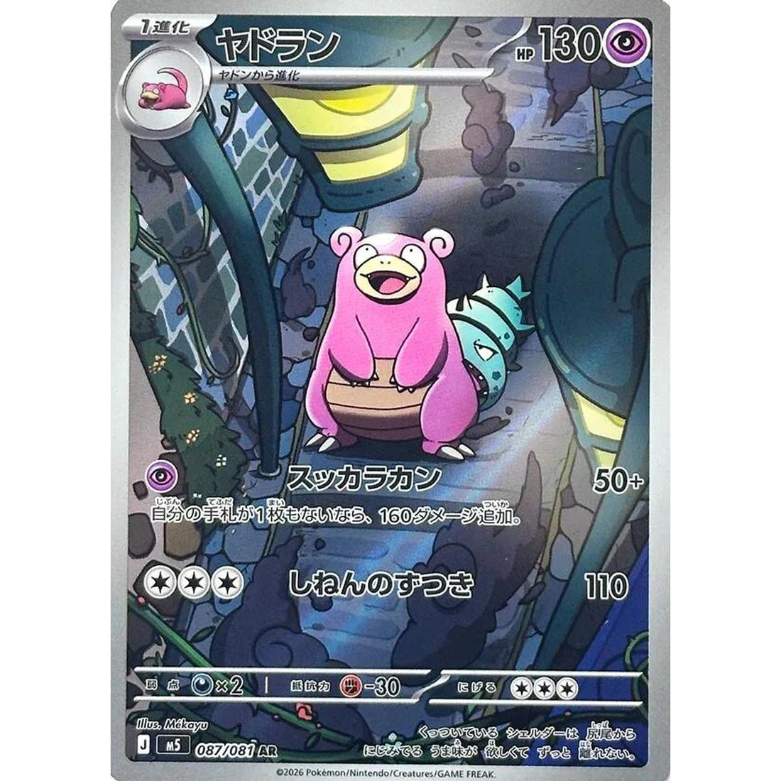Slowbro - 087/081