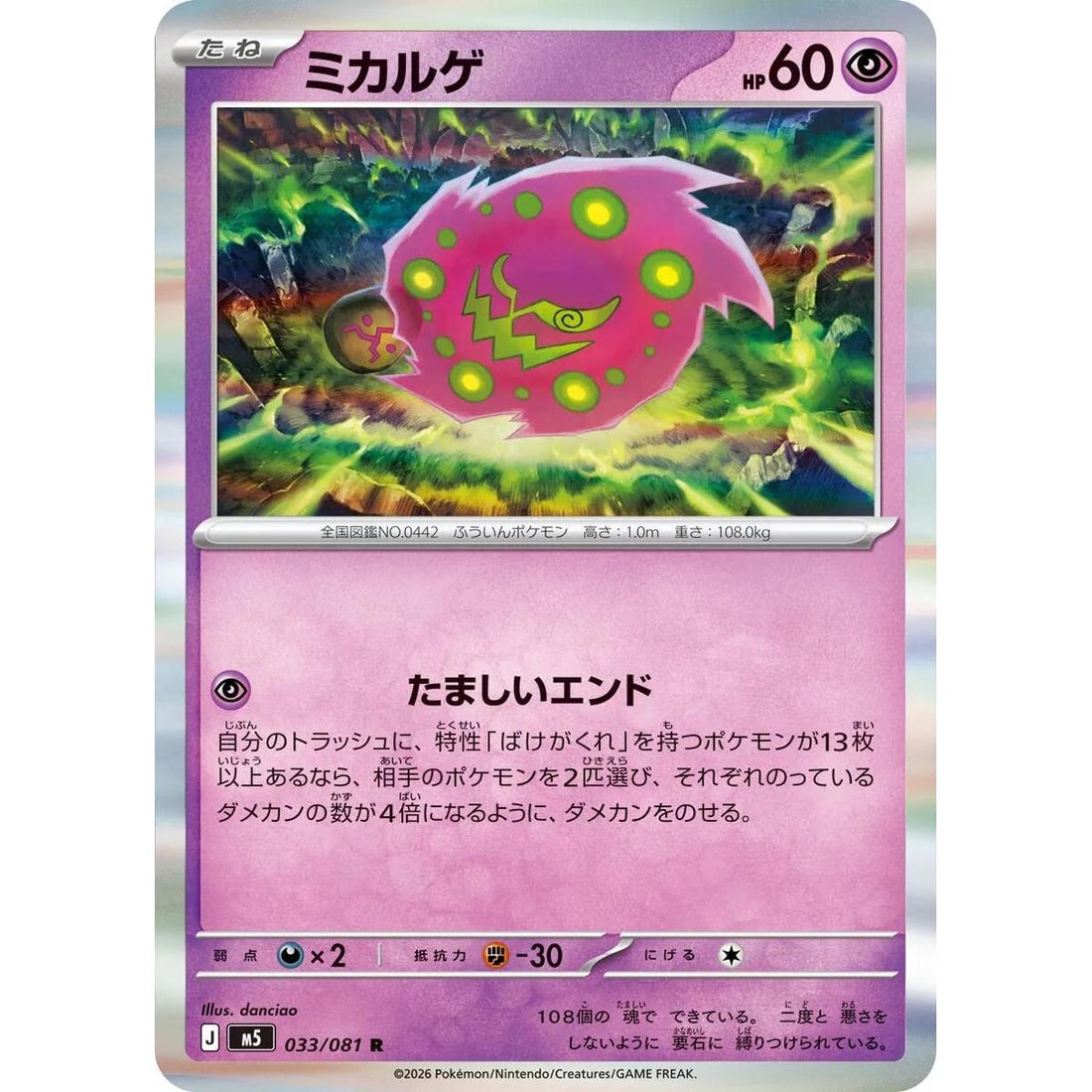 Spiritomb