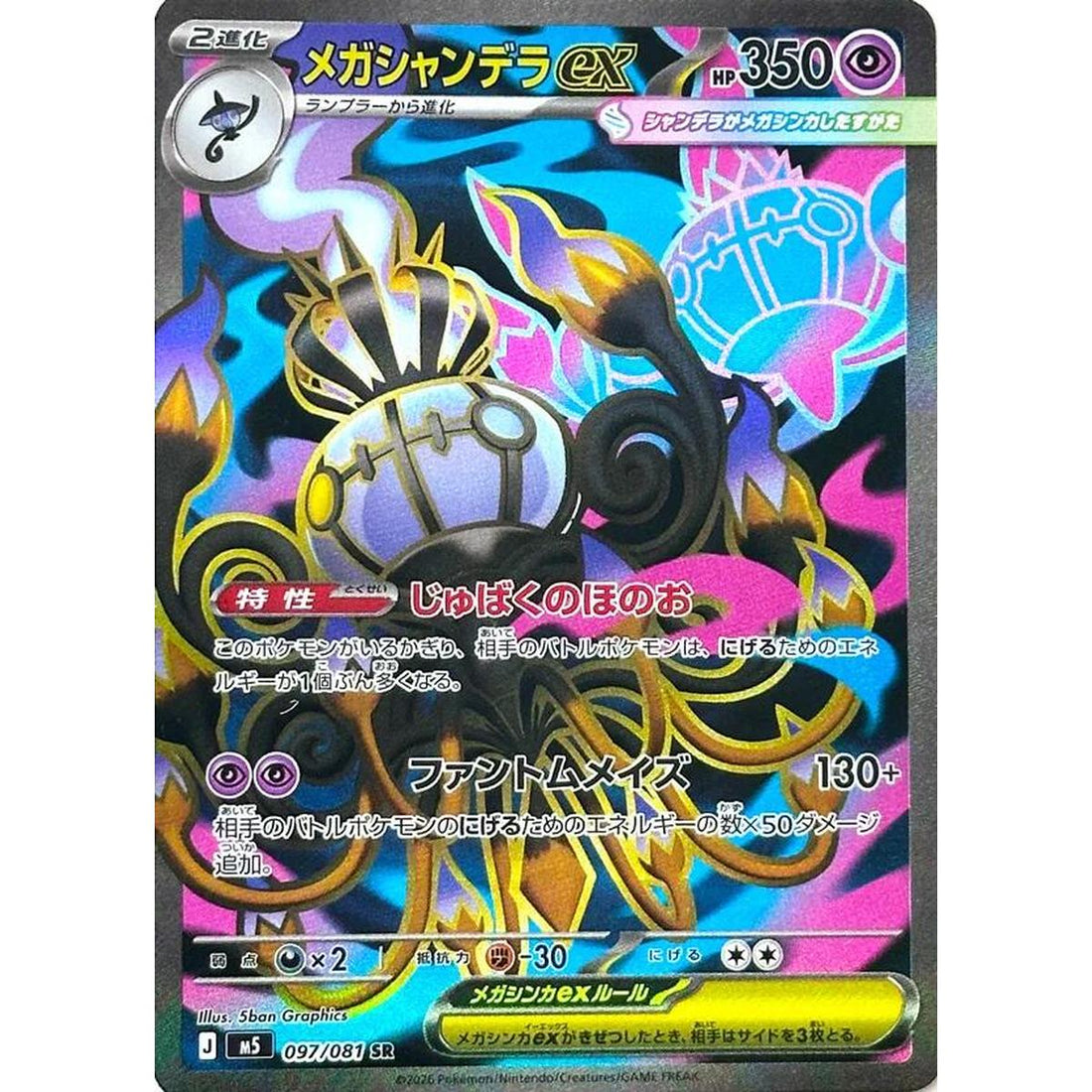 Mega Chandelure ex - 097/081