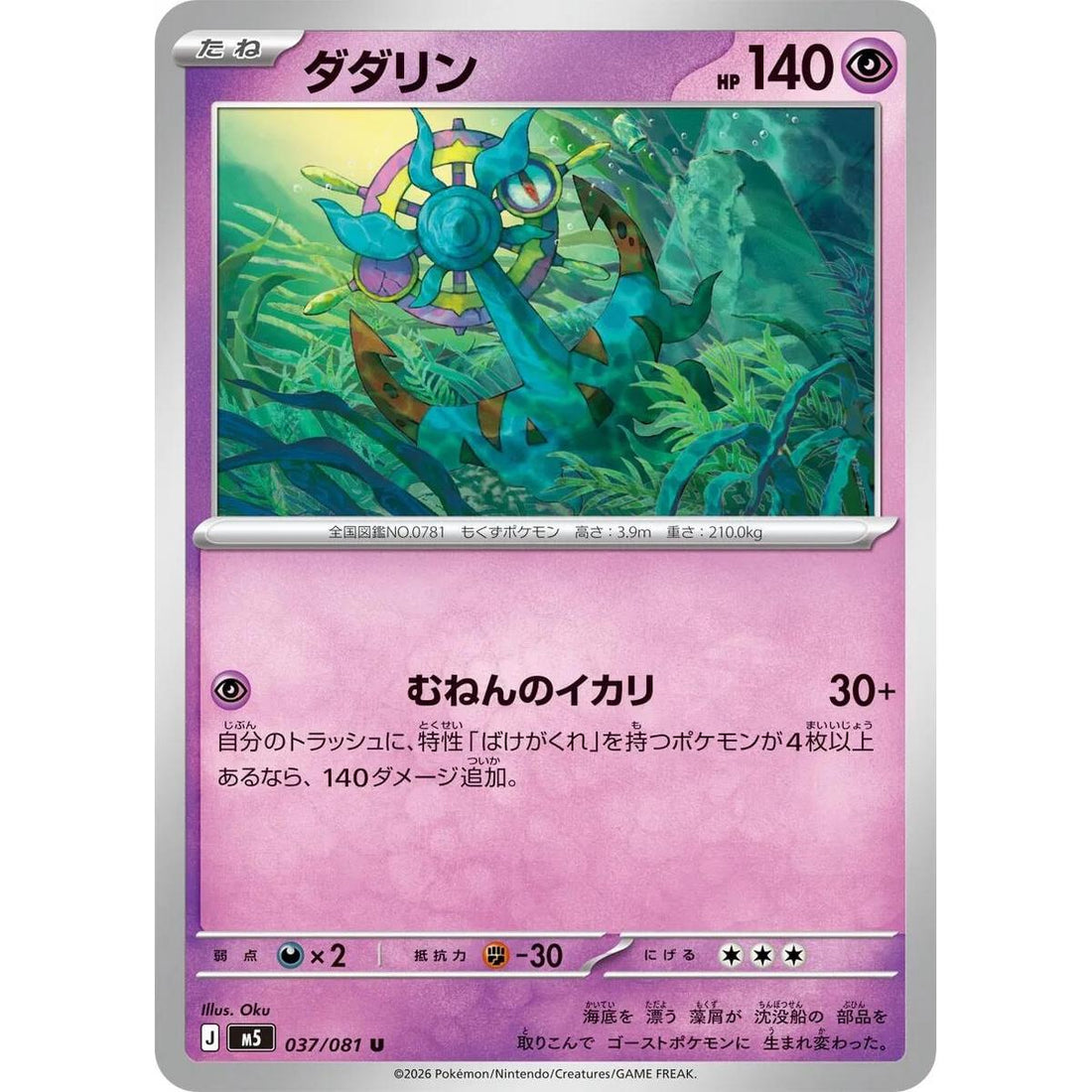 Dhelmise - 037/081