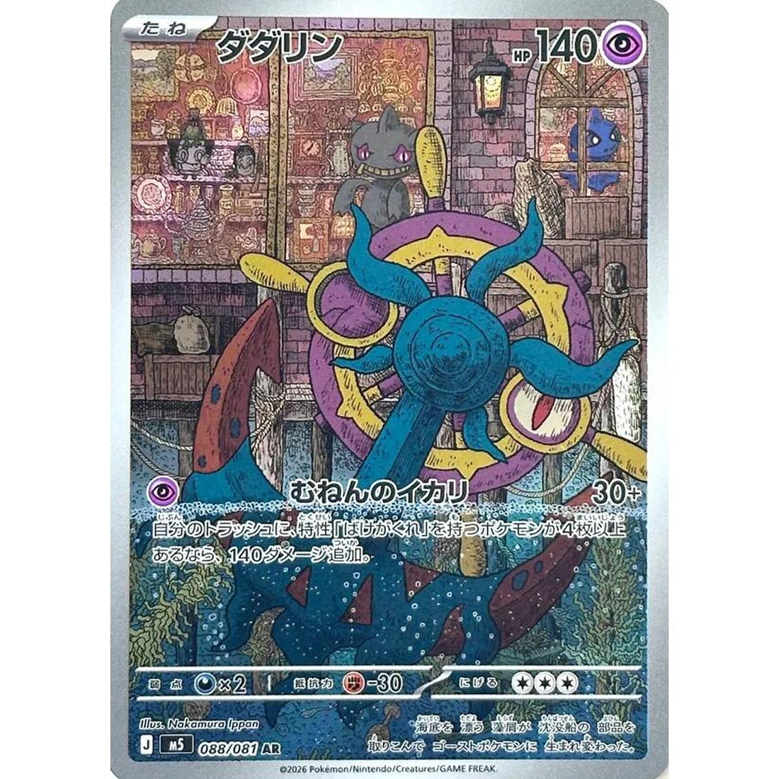 Dhelmise - 088/081