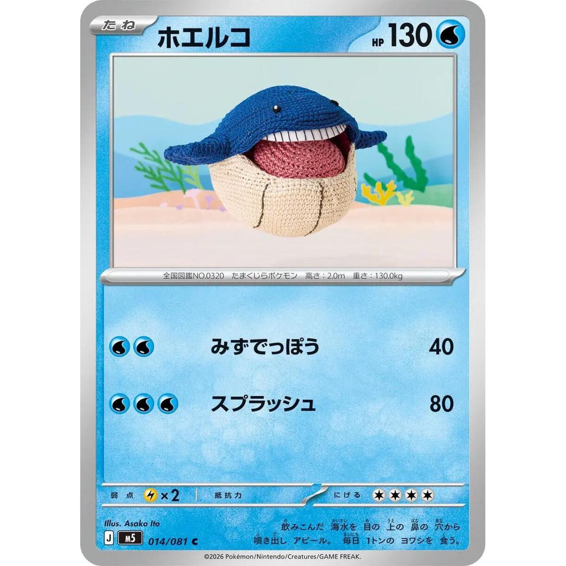 Wailmer