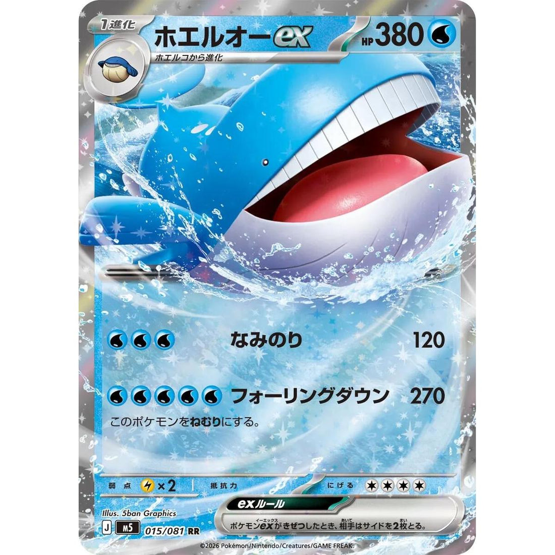 Wailord ex - 015/081