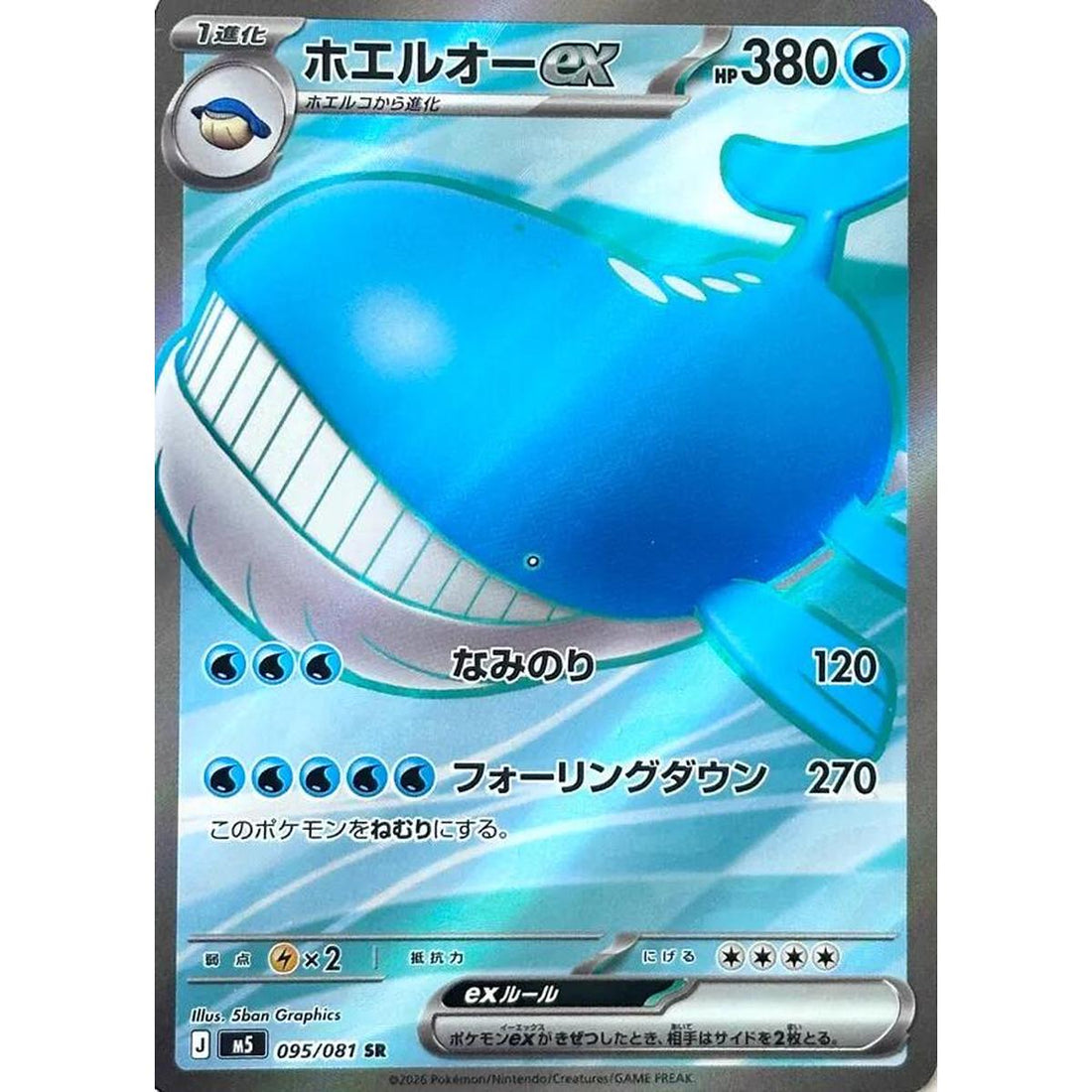 Wailord ex - 095/081
