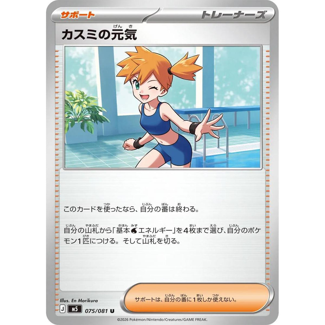 Misty's Spirit - 075/081
