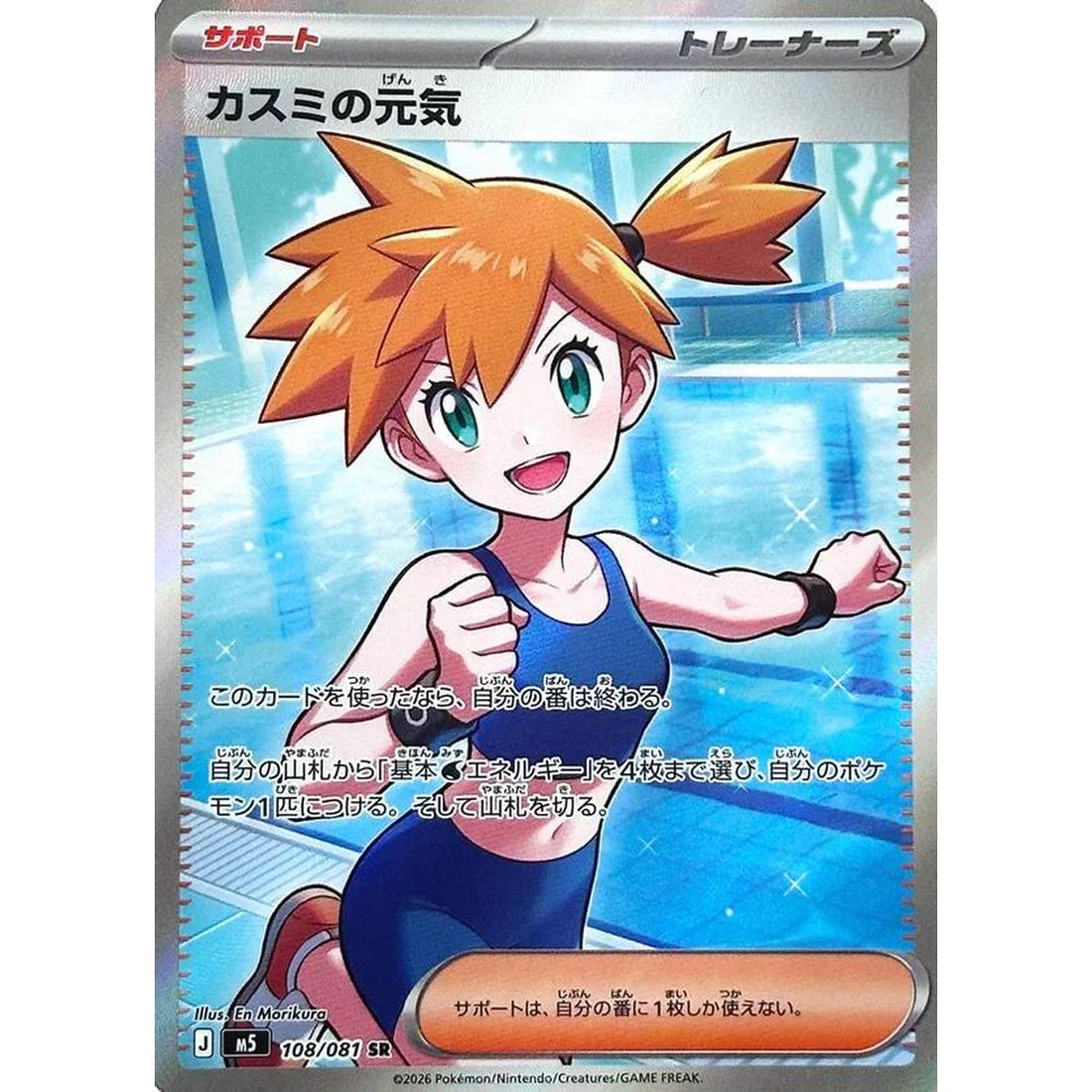 Misty's Spirit - 108/081