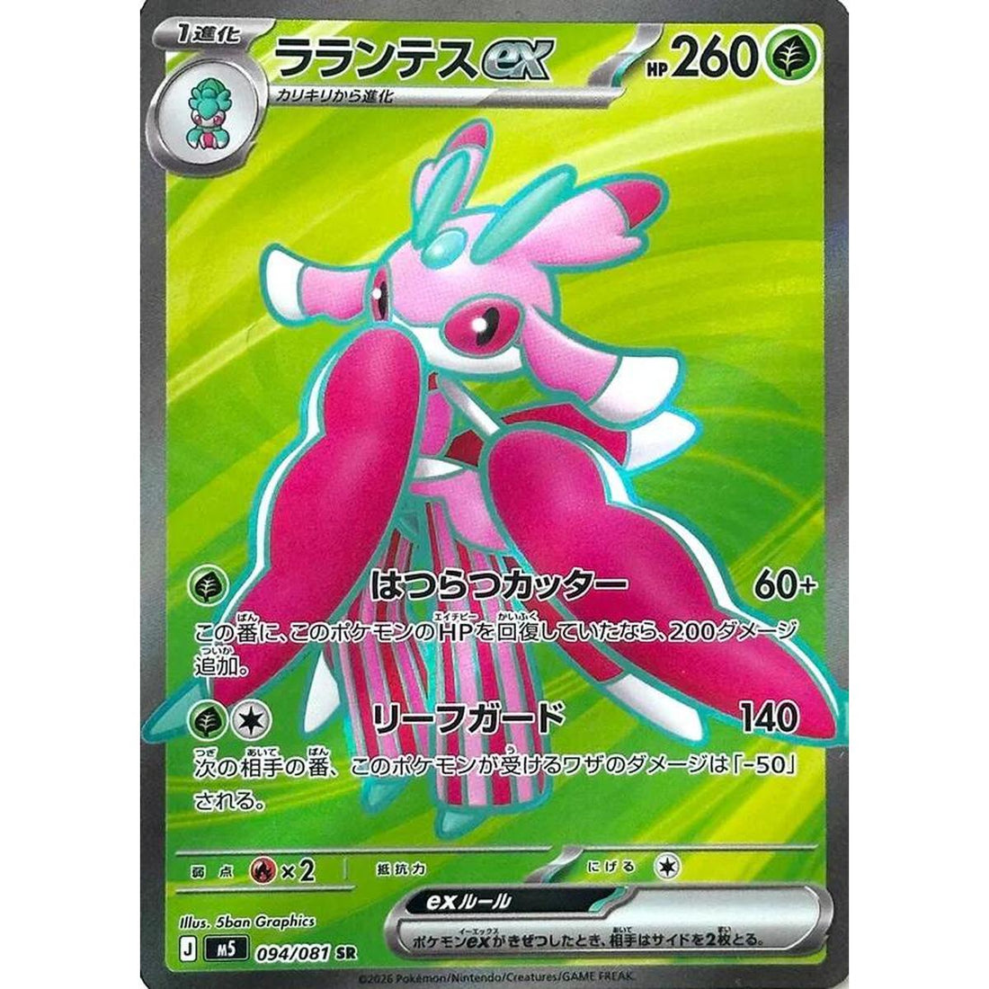 Lurantis ex - 094/081