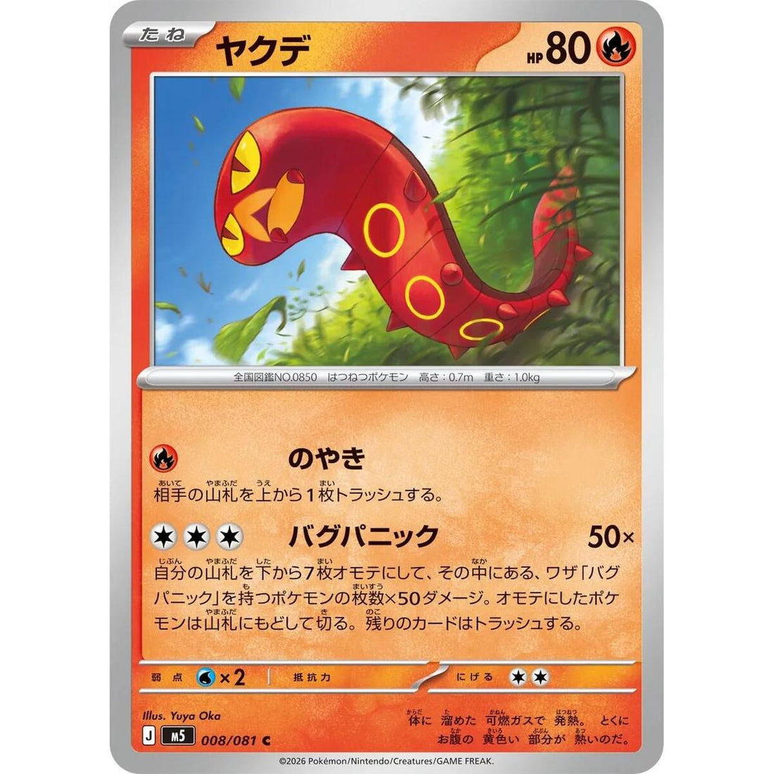 Sizzlipede