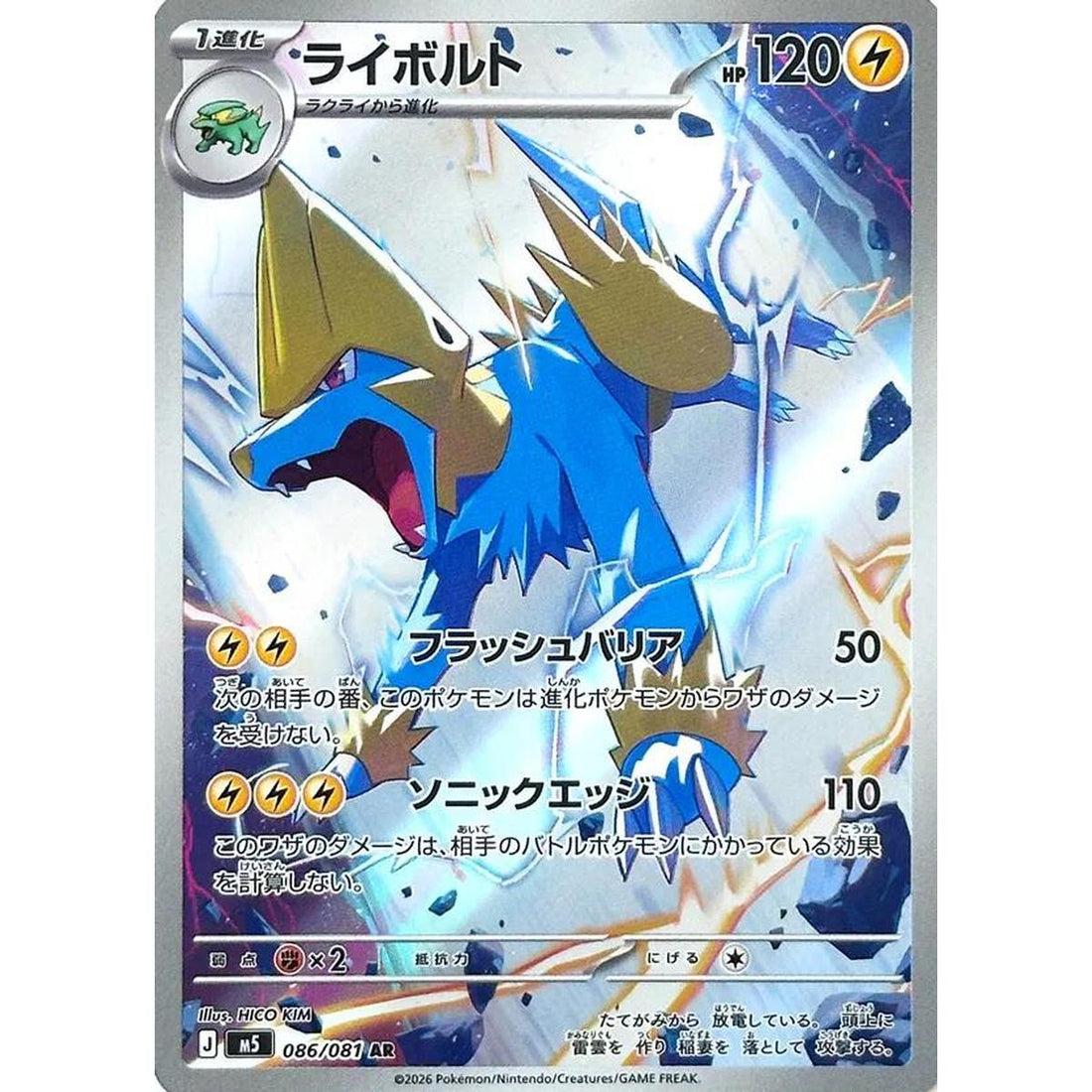 Manectric - 086/081
