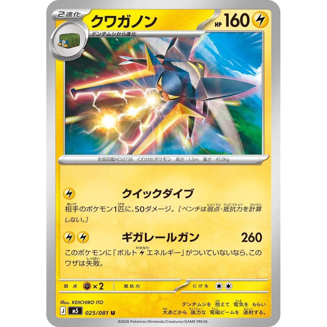 Vikavolt