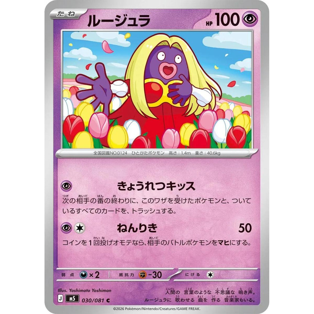 Jynx