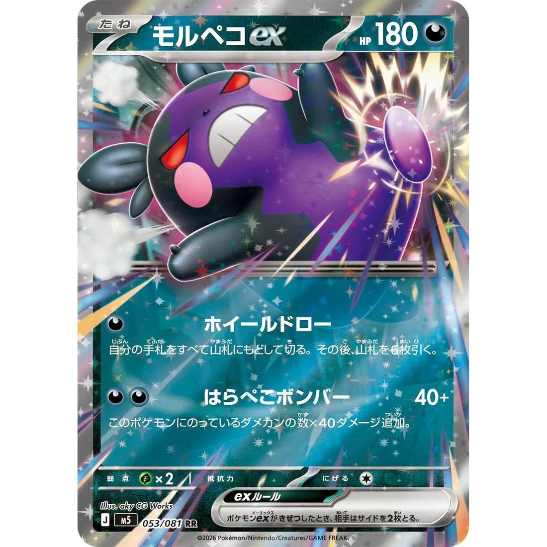 Morpeko ex - 053/081