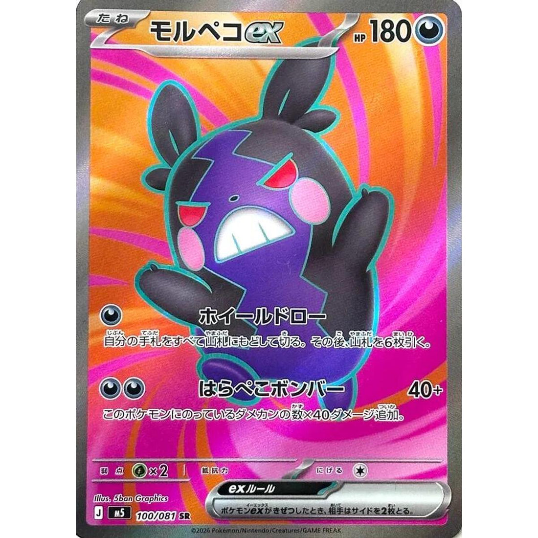 Morpeko ex - 100/081