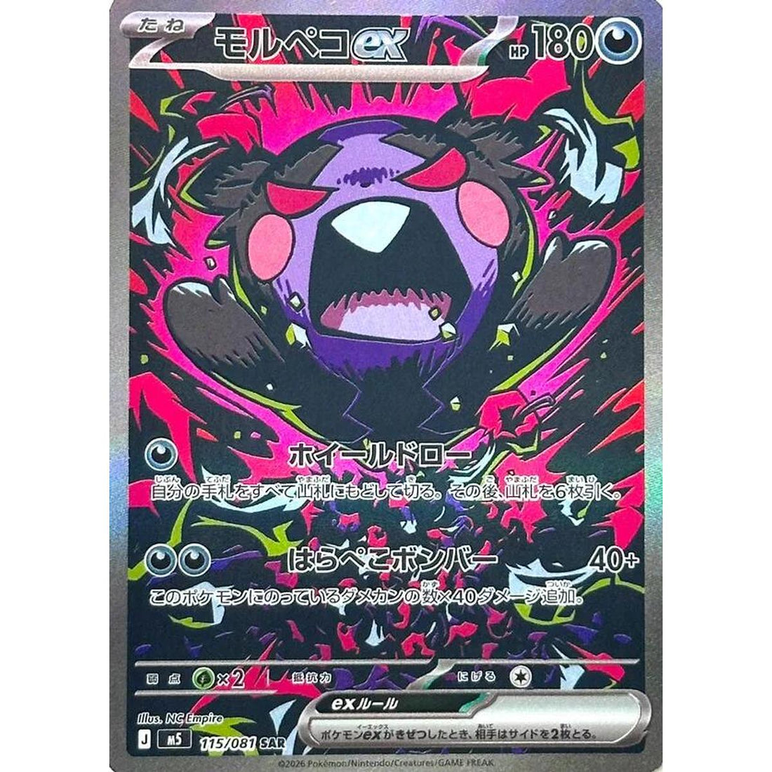 Morpeko ex - 115/081
