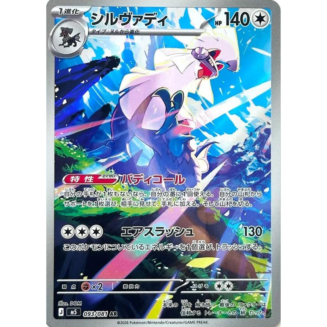 Silvally - 093/081