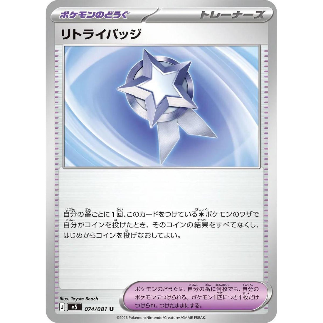 Retry Badge