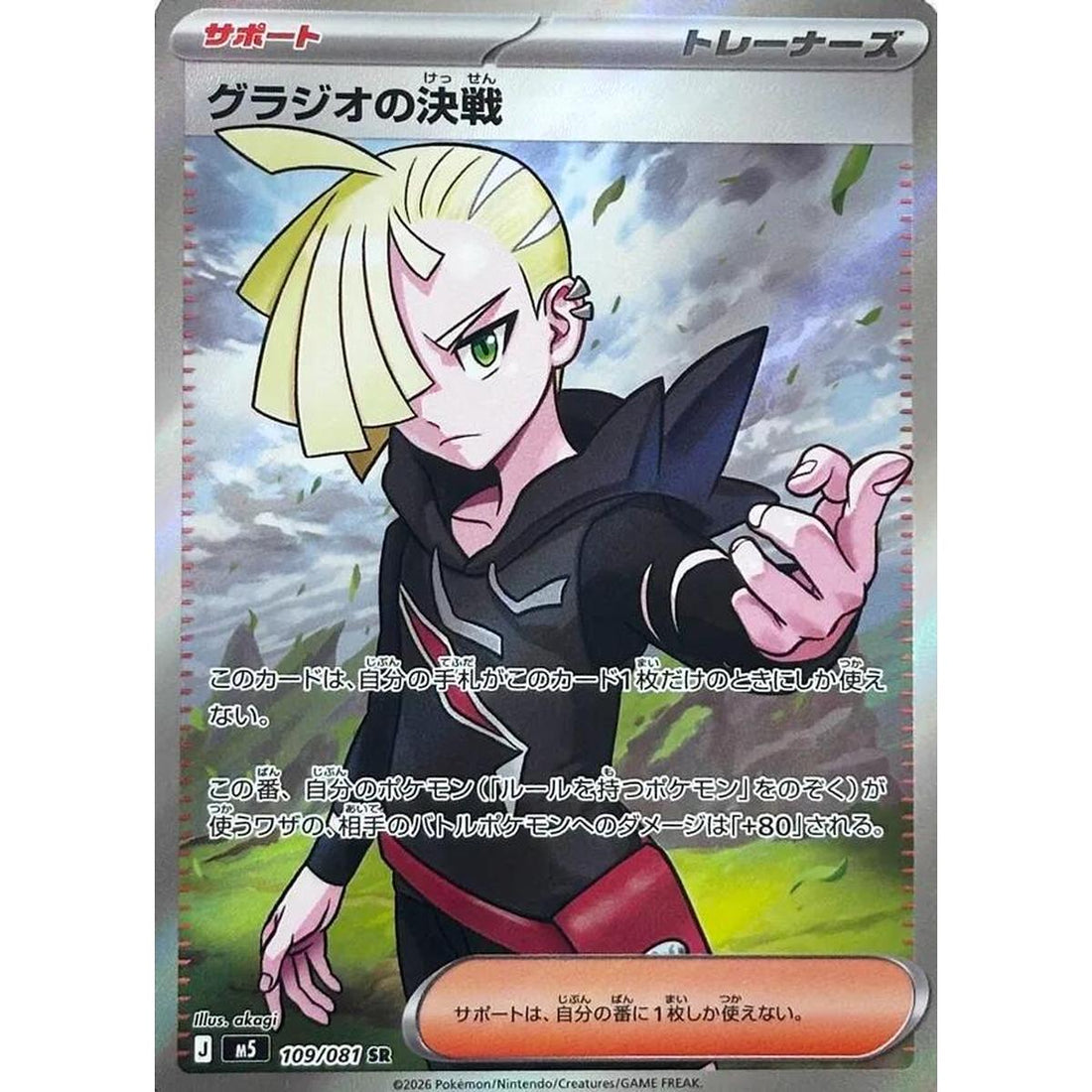 Gladion's Showdown - 109/081