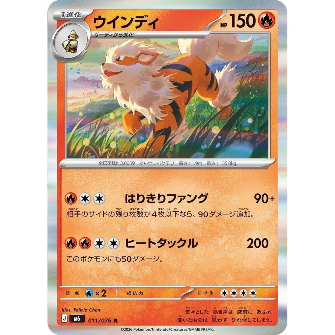 Arcanine