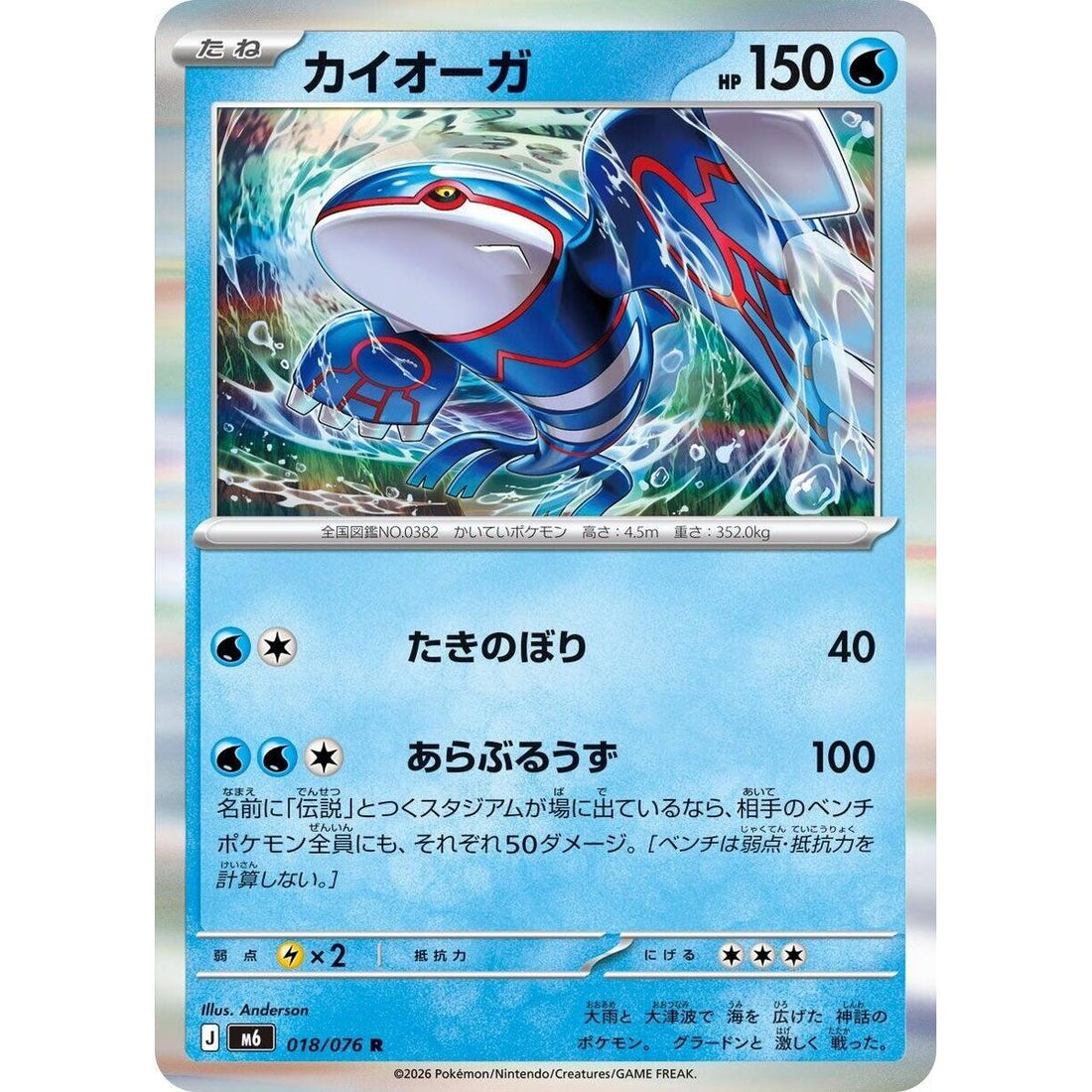 Kyogre - 018/076