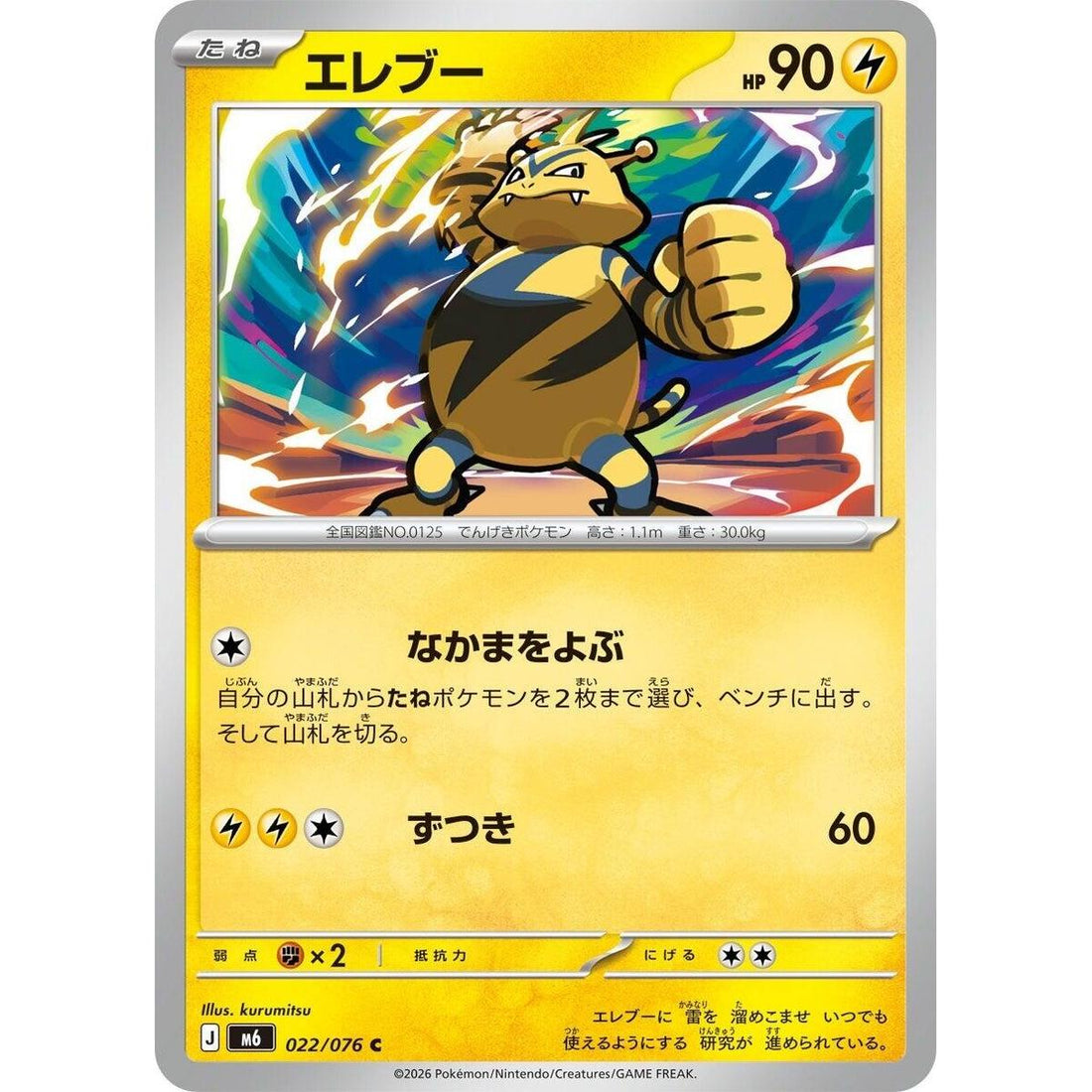 Electabuzz