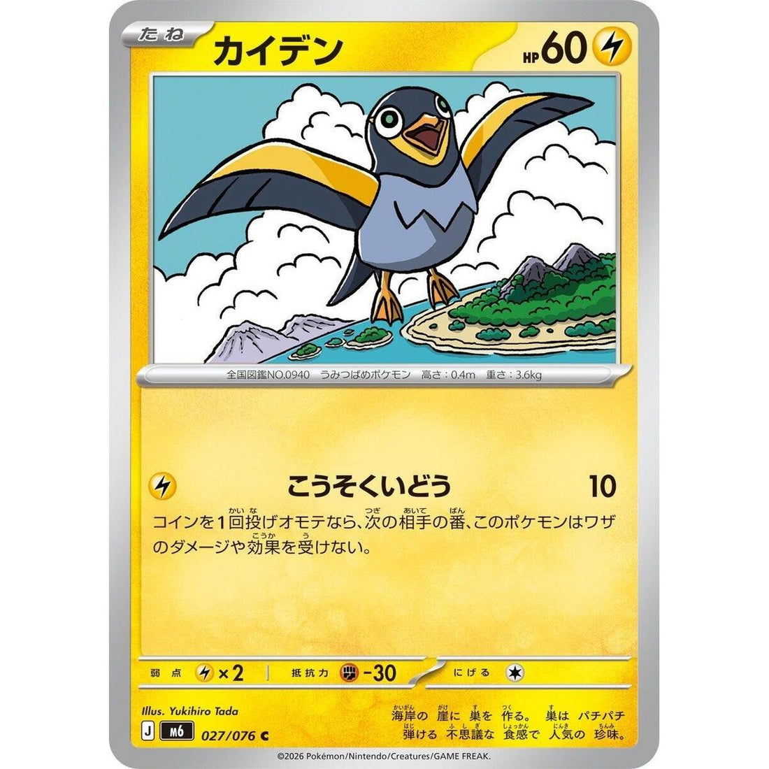 Wattrel