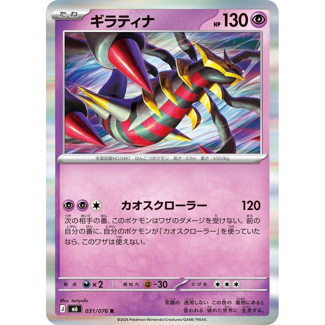 Giratina