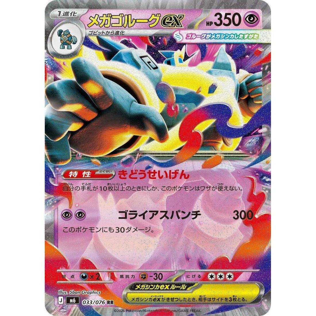 Mega Golurk ex - 033/076