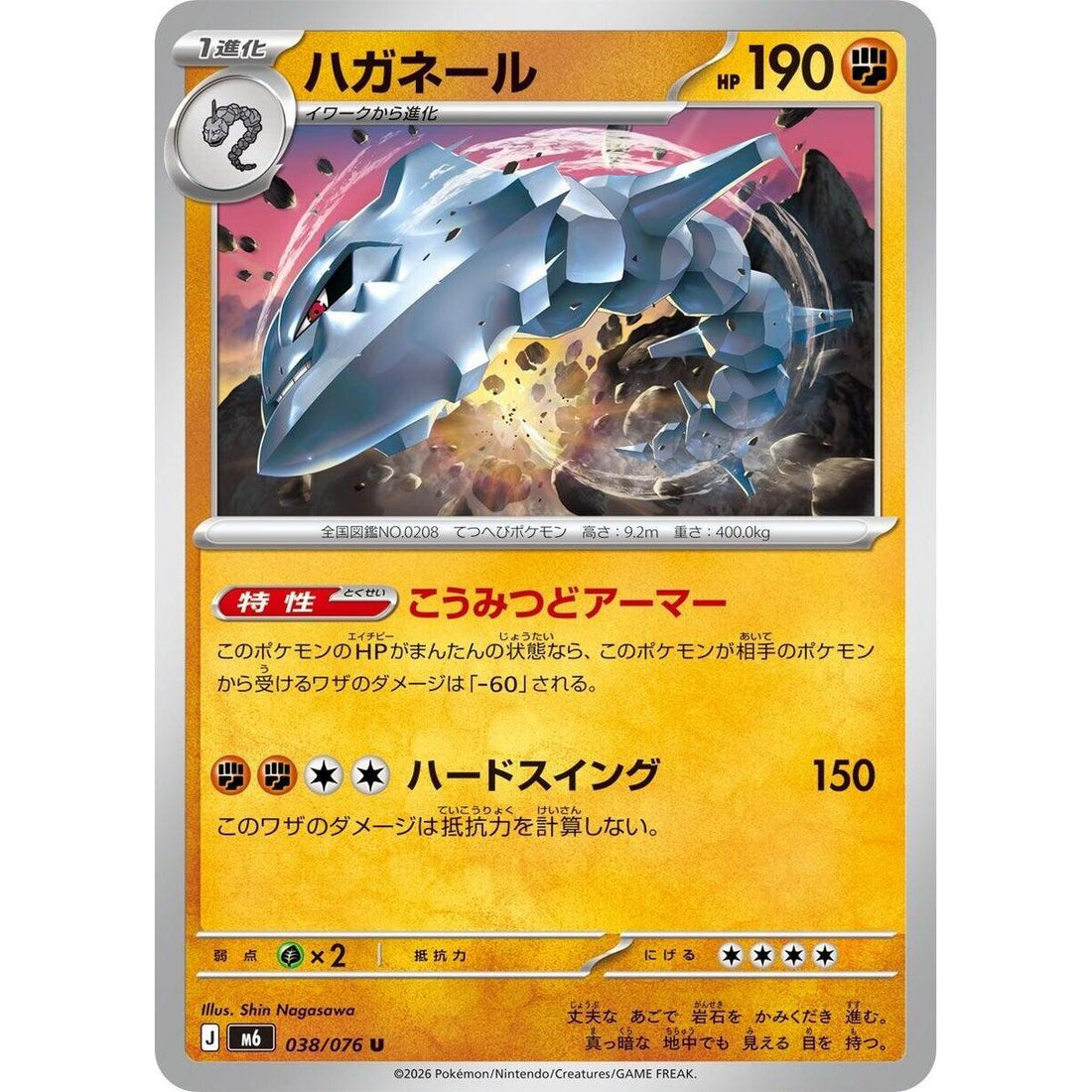 Steelix