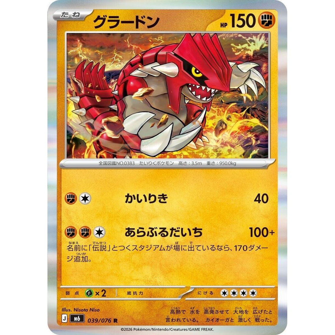 Groudon - 039/076