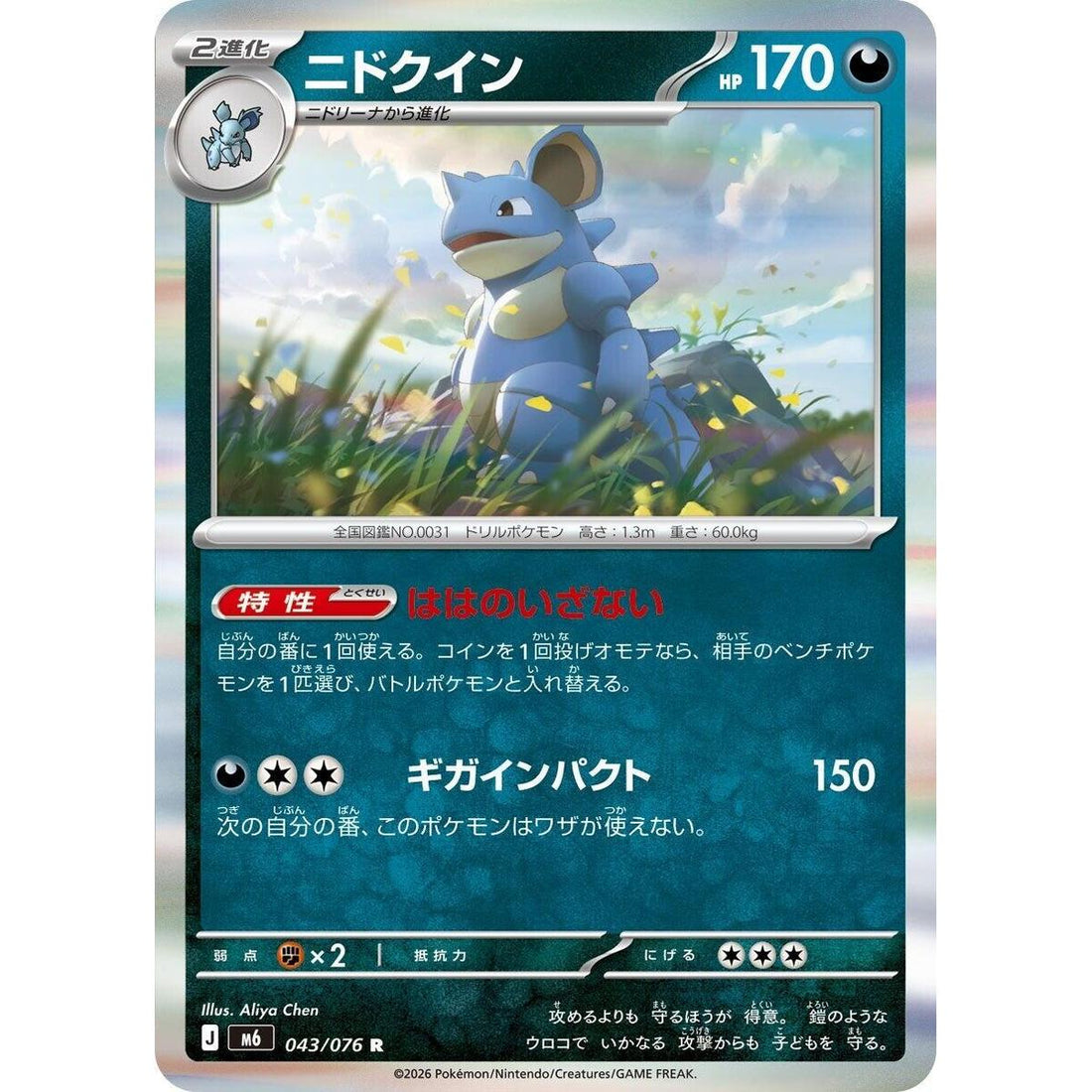 Nidoqueen