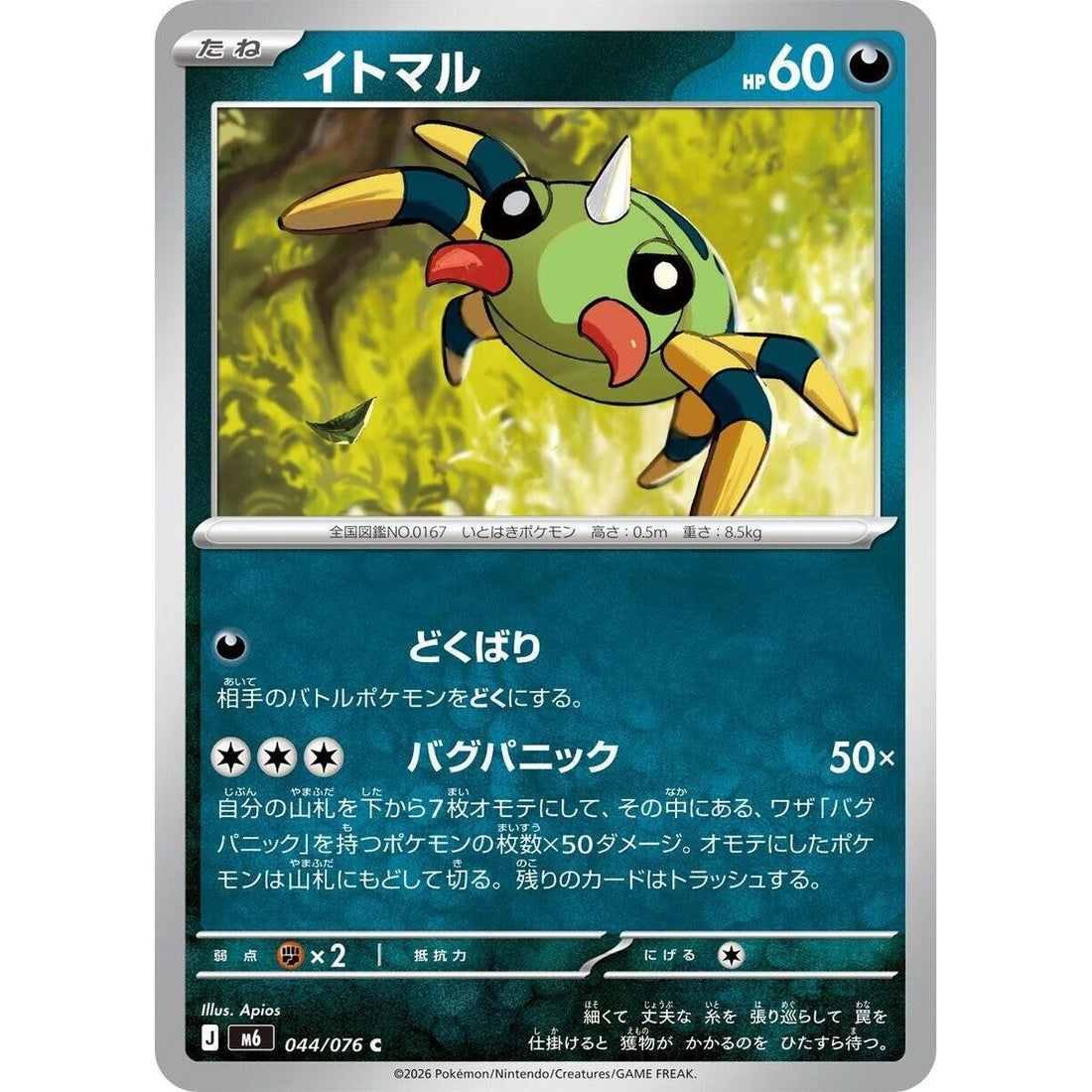 Spinarak