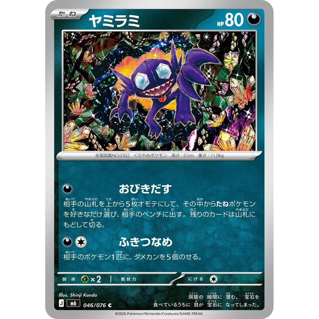 Sableye