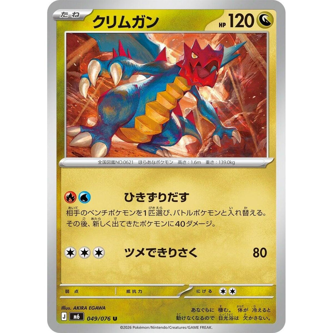 Druddigon