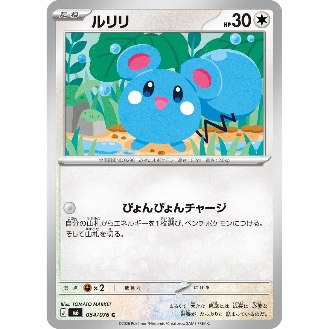 Azurill - 054/076