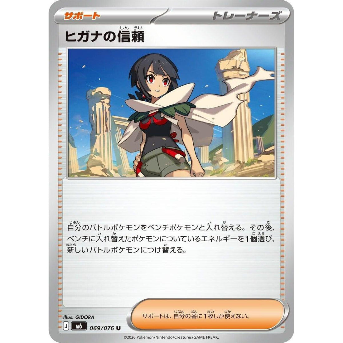 Zinnia's Trust - 069/076