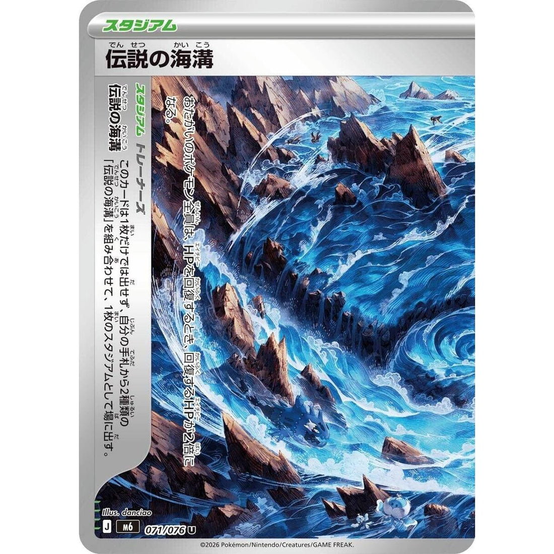 Legendary Marine Trench - 071/076