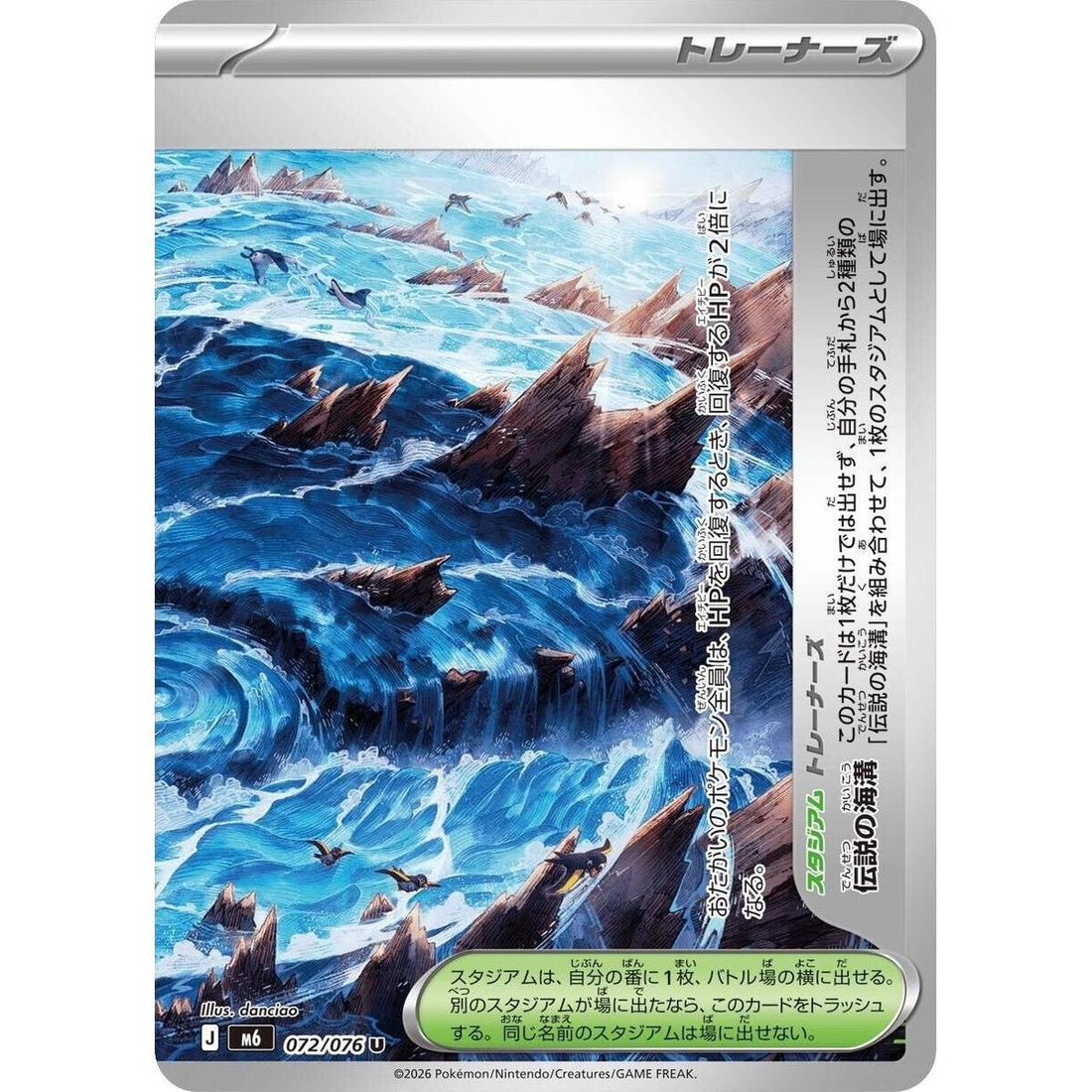 Legendary Marine Trench - 072/076