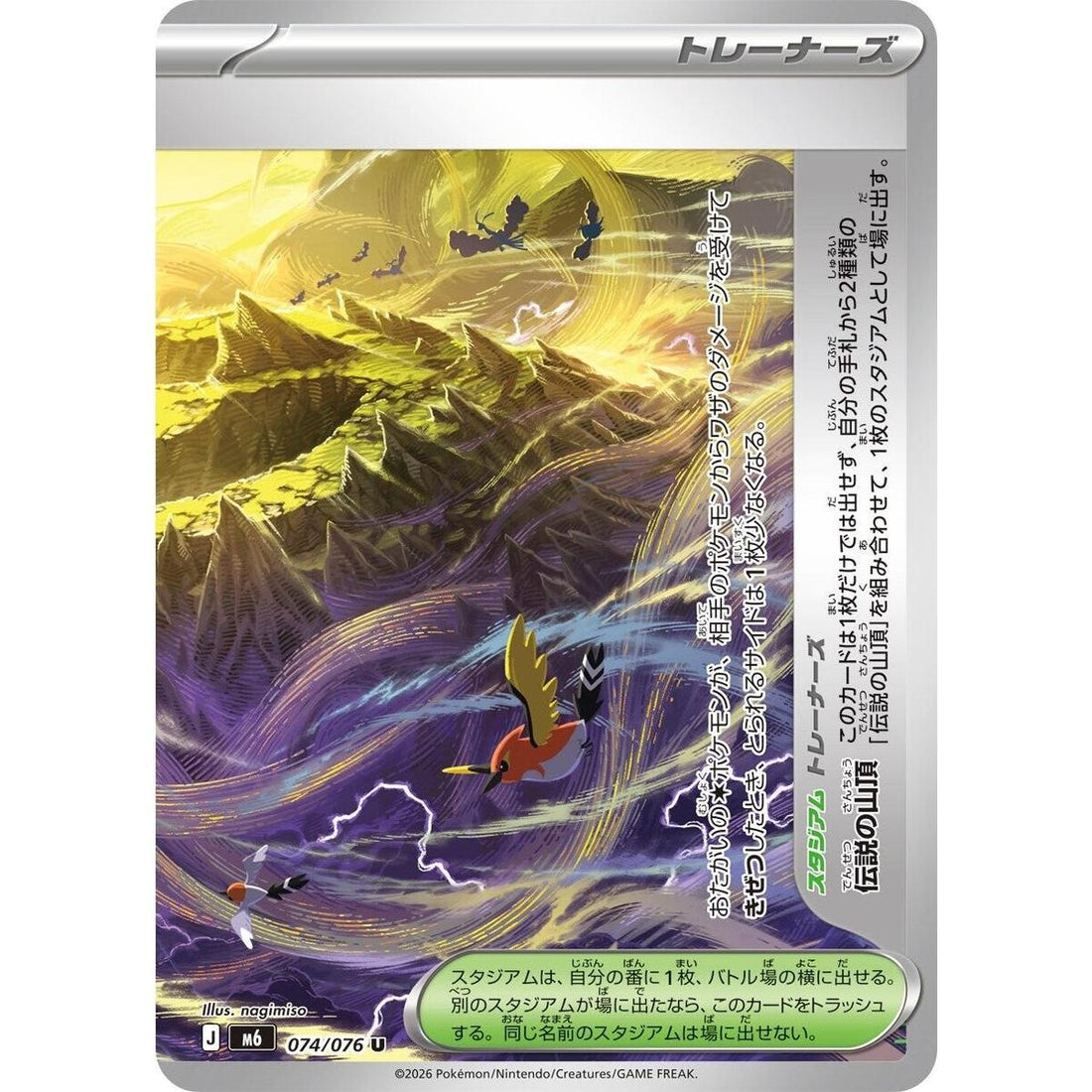 Legendary Summit - 074/076