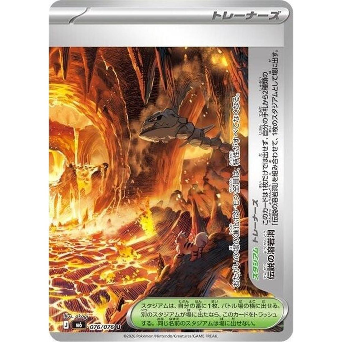 Legendary Lava Tube - 076/076